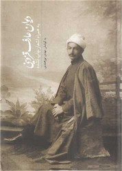 دیوان‏ عارف‏ قزوینی ‏/ سخن‏