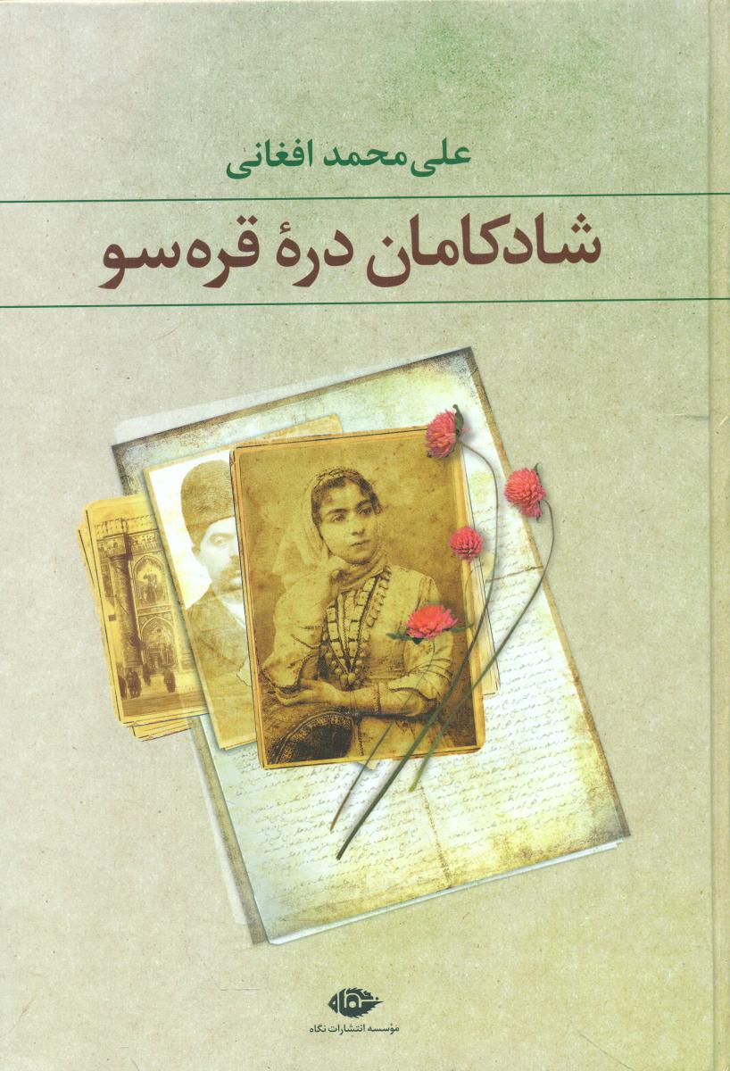 شادکامان‏ دره ‏قره ‏سو/نگاه