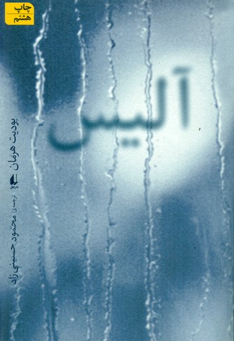 آلیس‏/افق‏