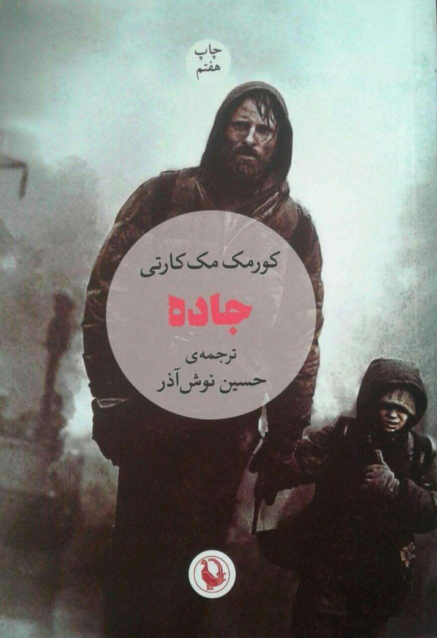 جاده‏‏/مروارید