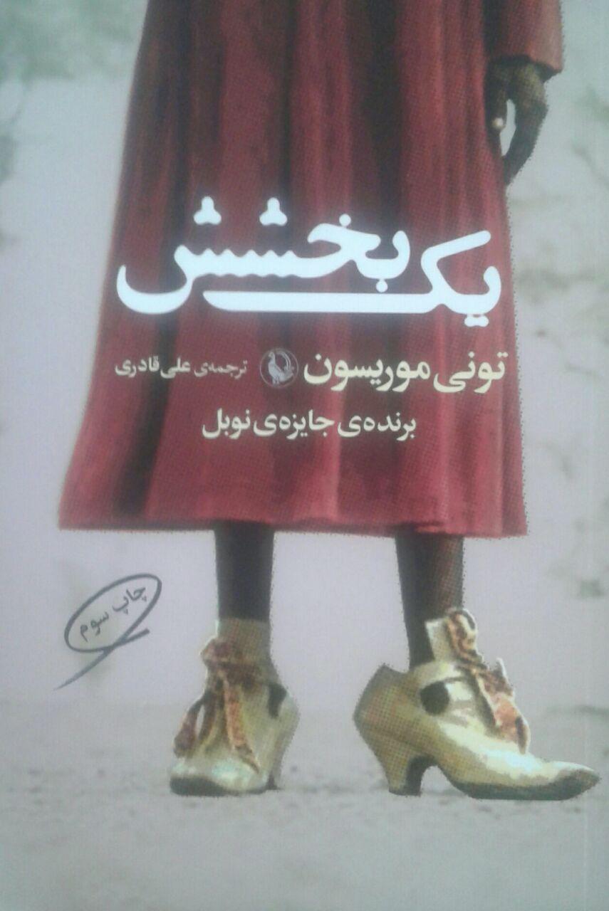 یک‏ بخشش‏/مروارید