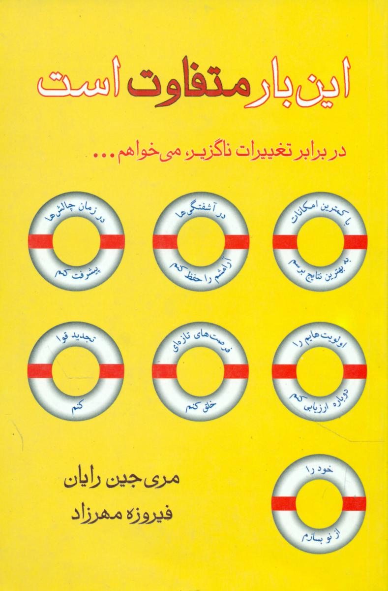 این‏ بار متفاوت‏ است‏/لیوسا