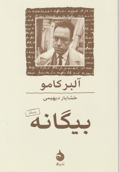 بیگانه (جیبی) / ماهی‏