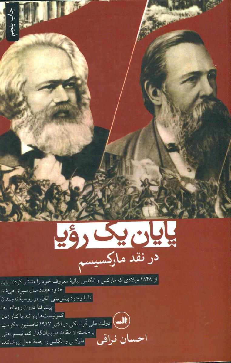 پایان‏ یک‏ رویا/ ثالث