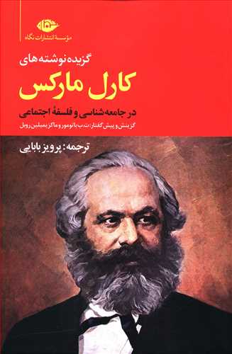 گزیده‏ نوشته‏ های‏ کارل‏ مارکس‏/نگاه