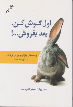 اول‏ گوش‏ کن‏ بعد بفروش‏/دایره