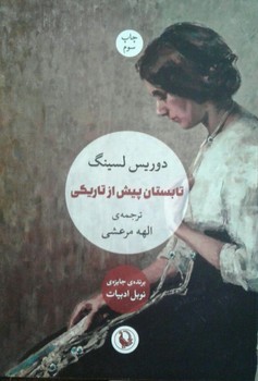 تابستان‏ پیش‏ از تاریکی‏/مروارید