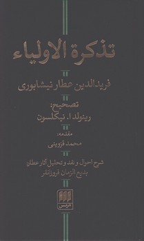 تذکره ‏اولیاء/هرمس‏