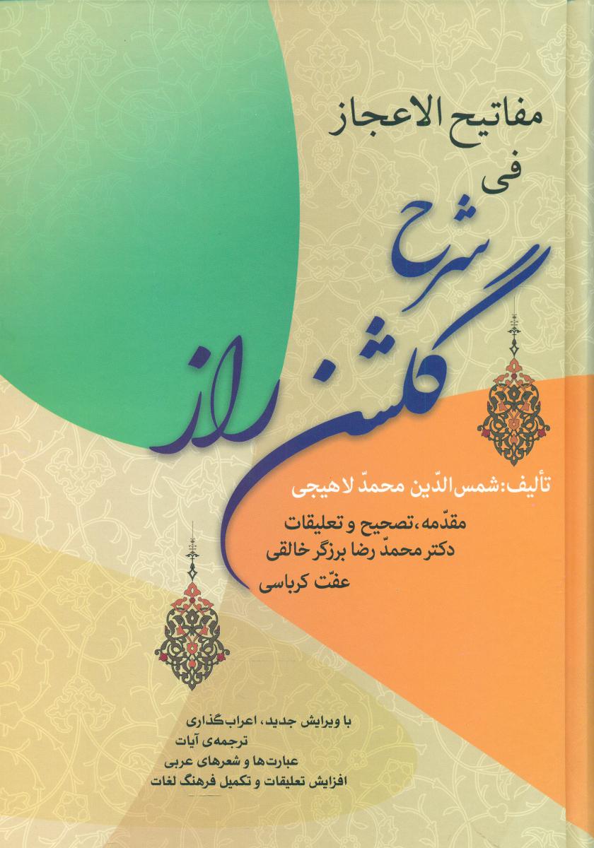 شرح‏ گلشن‏ راز/زوار