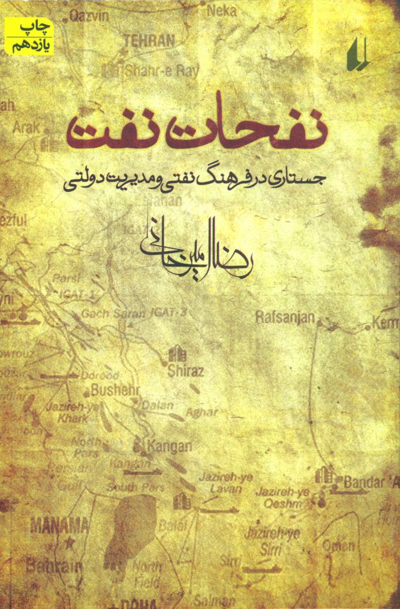 نفحات‏ نفت/ افق