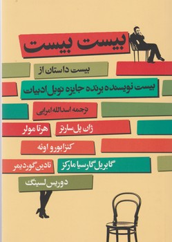 بیست‏ بیست‏/گل آذین 