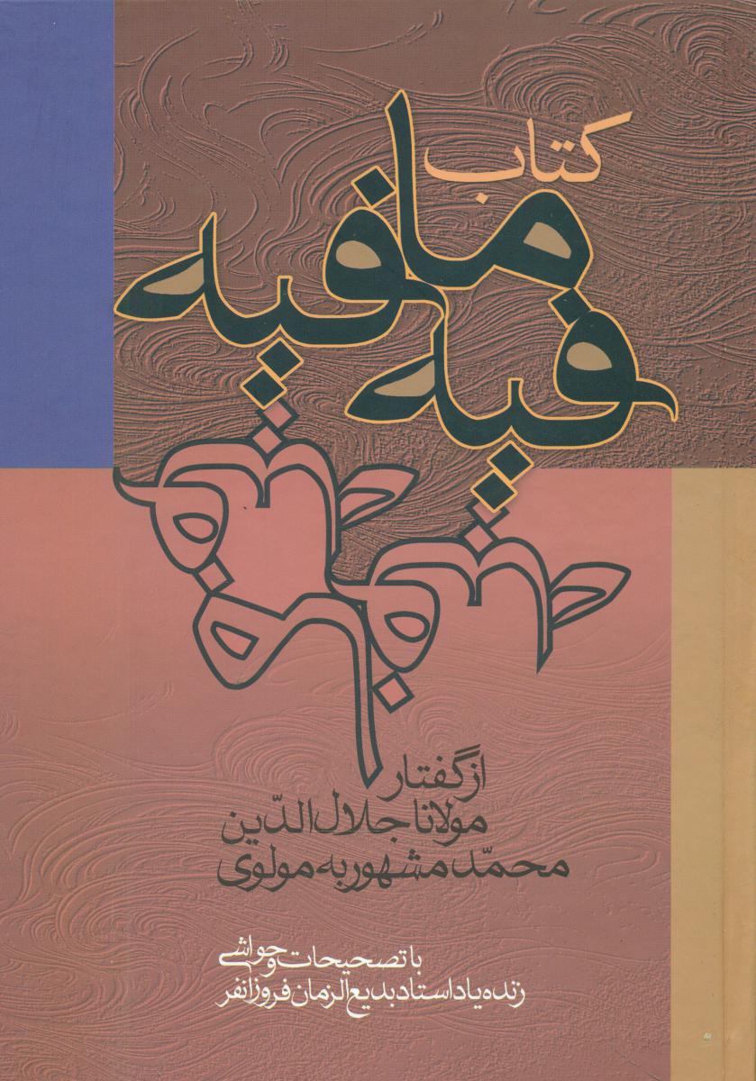 فیه ‏مافیه‏/زوار