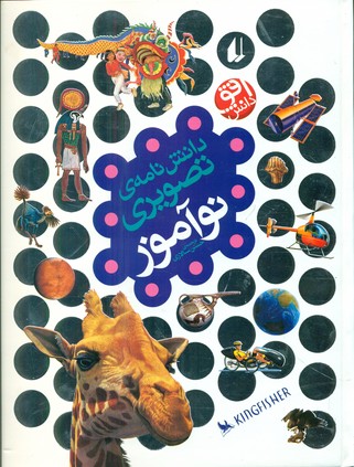 دانش‏ نامه‏ ی تصویری‏ نوآموز/افق