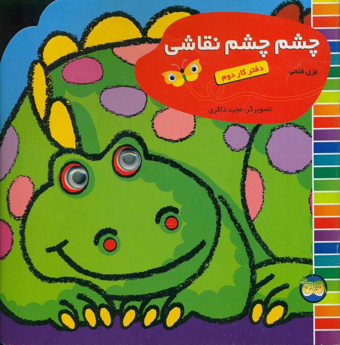 چشم‏ چشم‏ نقاشی‏ 2/افق