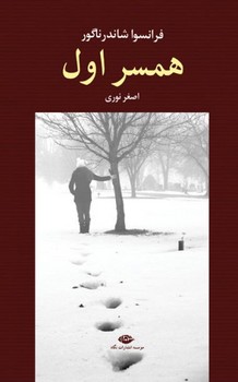 همسر اول‏/نگاه