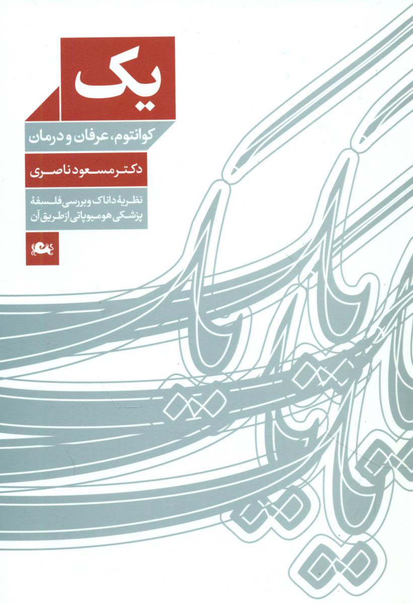 یک‏ کوانتوم‏ عرفان و درمان/مثلث