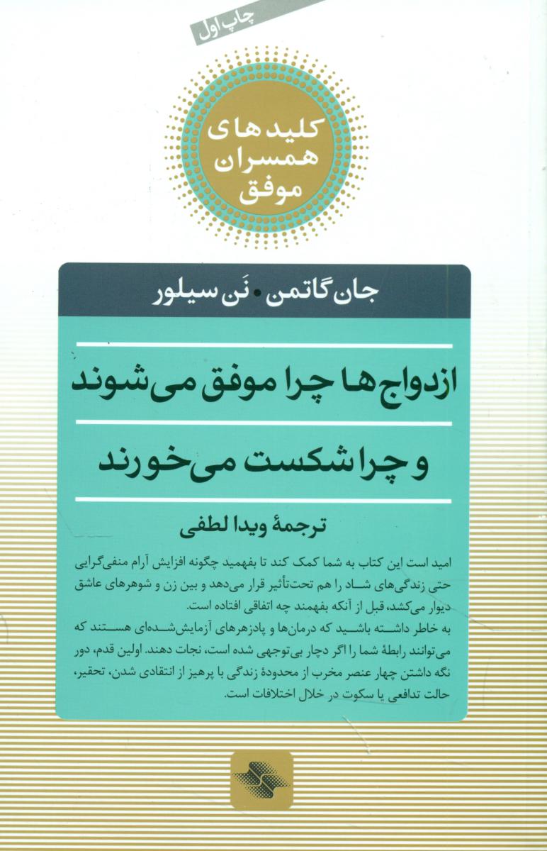 ازدواج ها چرا موفق می شوند ../صابرین