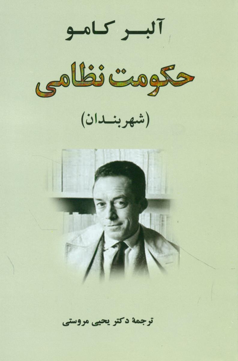 حکومت‏ نظامی‏/جامی