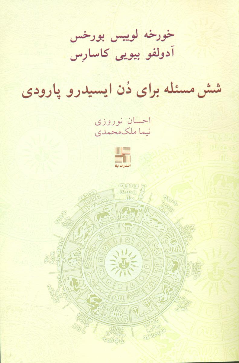 شش مسئله برای دن ایسدرو پارودی/نیلا