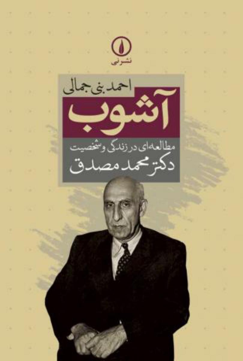 آشوب‏(نی‏)