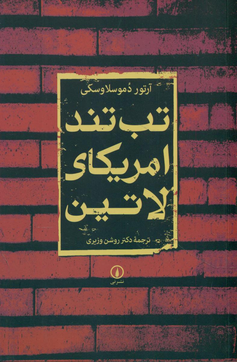 تب‏ تندامریکای‏ لاتین‏/نی