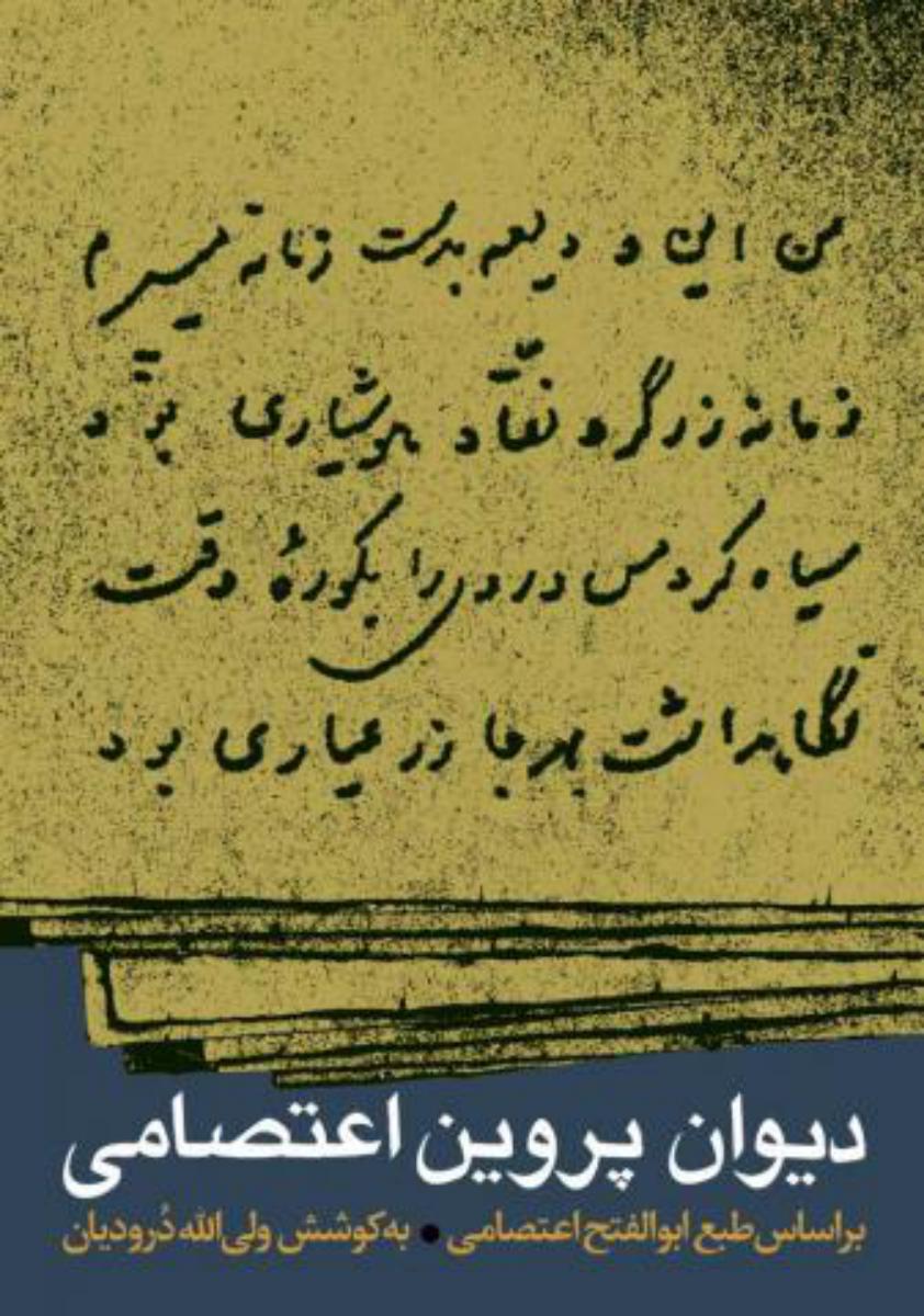 دیوان‏ پروین‏ (نی‏)