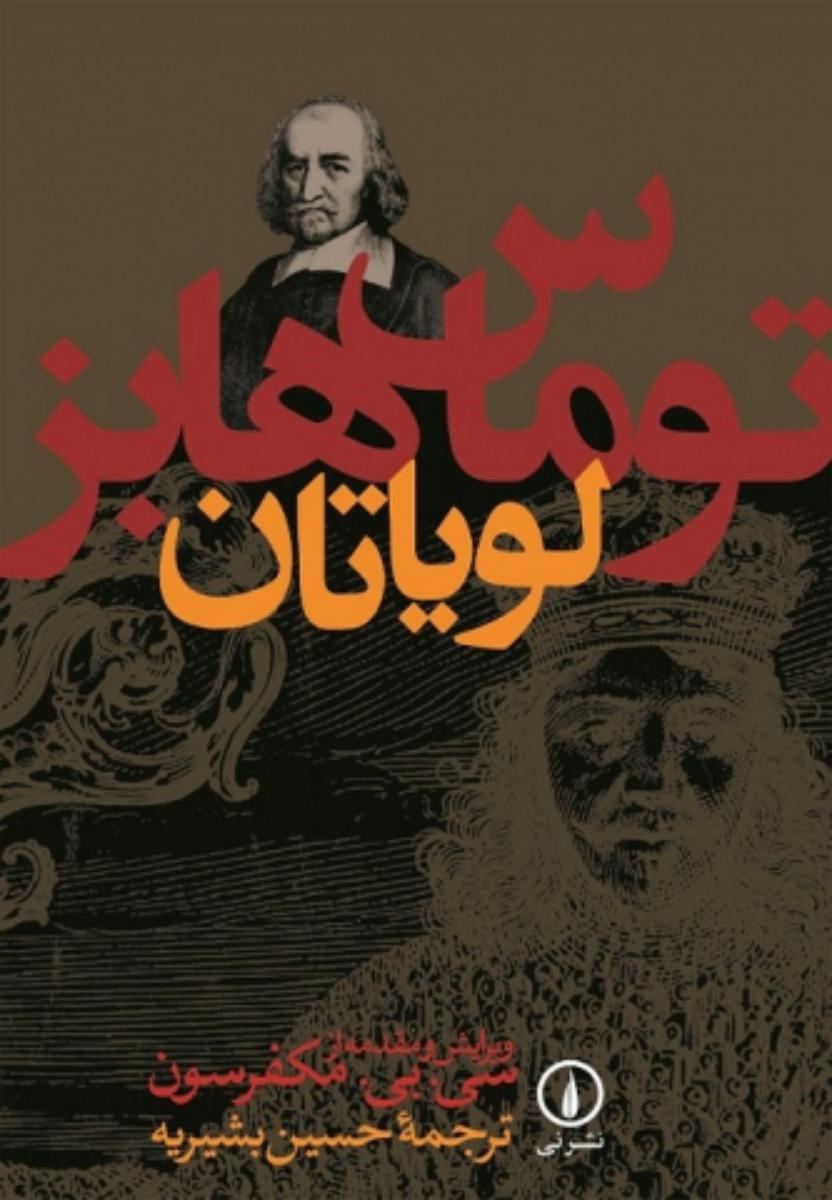 لویاتان/گالینگور‏/ نی