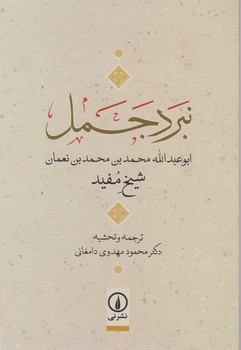 نبرد جمل‏/نی