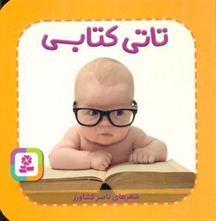 تاتی‏ همچین و همچین 5_تاتی کتابی/قدیانی