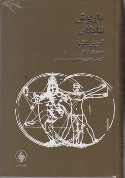 آمیزش افق ها/فرزان روز