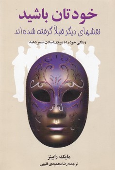 خودتان باشید / چابک اندیش