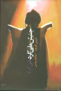 جنبش ملی کرد/نگاه