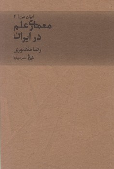 معماری علم درایران/دیبایه