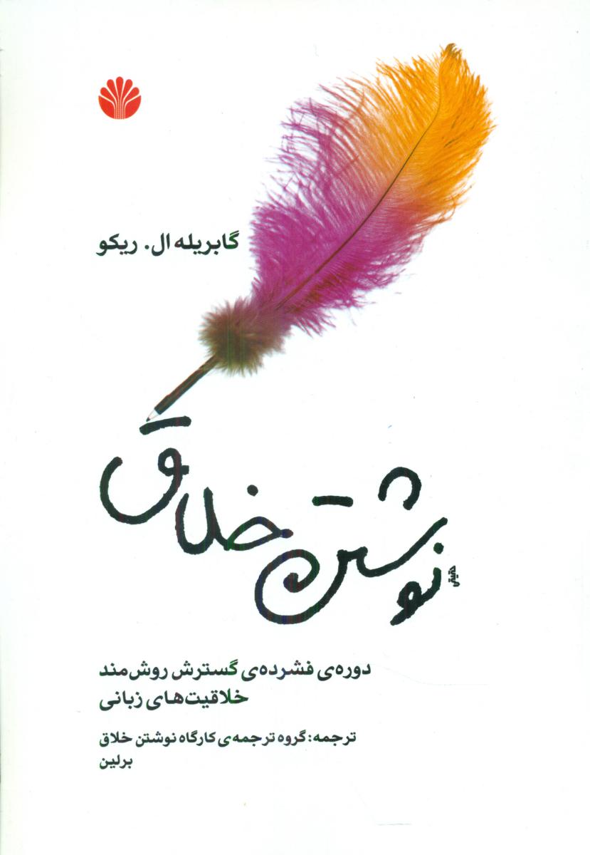 نوشتن خلاق/اختران