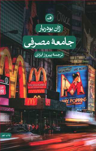 جامعه مصرفی/ثالث