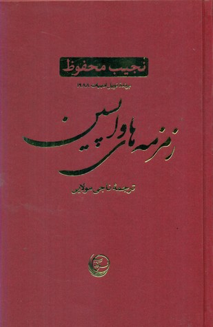 زمزمه های واپسین/نسل آفتاب
