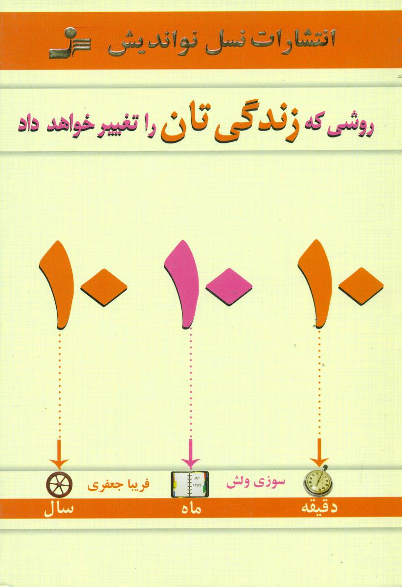 روشی که زندگی تان را تغییر خواهد داد/نواندیش