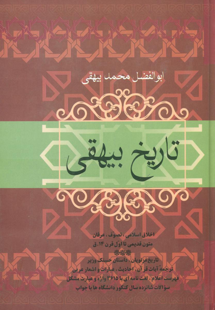 تاریخ بیهقی /فردوس