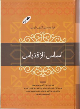 اساس الاقتباس/فردوس