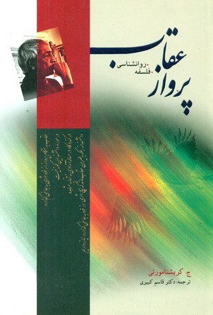 پرواز عقاب/مجید