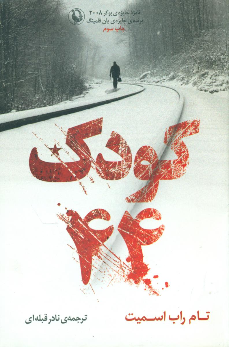 کودک 44 / مروارید