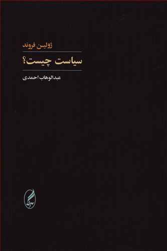 سیاست چیست؟/آگاه