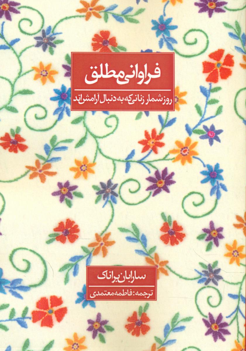 کتاب فراوانی مطلق / جلد شومیز/ نشر روزنه