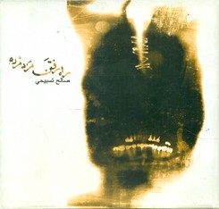 راه رفتن مرد مرده/روزنه 