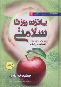 پانزده روز تا سلامتی(خدادادی)