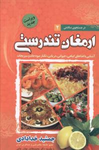 ارمغان تندرستی(خدادادی)/ شهر