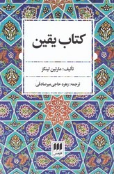 کتاب یقین/ هرمس