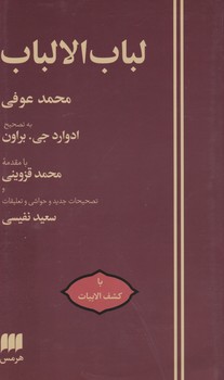 لباب الالباب/هرمس