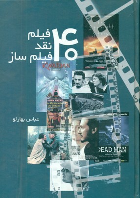 40 فیلم -نقد -فیلم ساز/علم