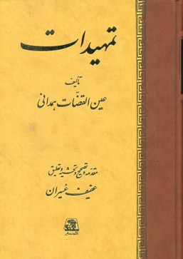 تمهیدات / اساطیر